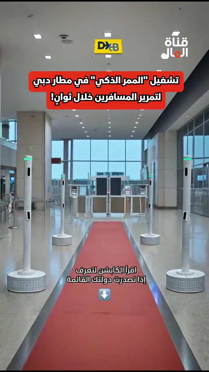 Dubai Airport is testing AI border control without queues or document checks