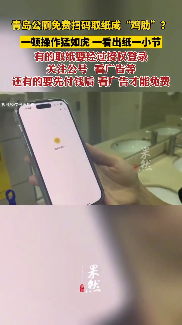Want Toilet Paper? First, Watch an Ad — China’s New Public Restroom Trend