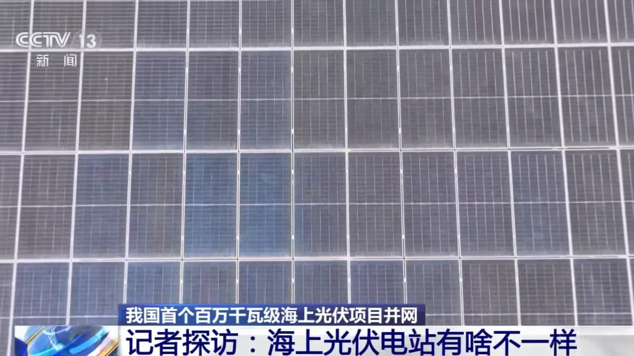 China has launched the world's largest offshore solar power plant with a capacity of 1 GW