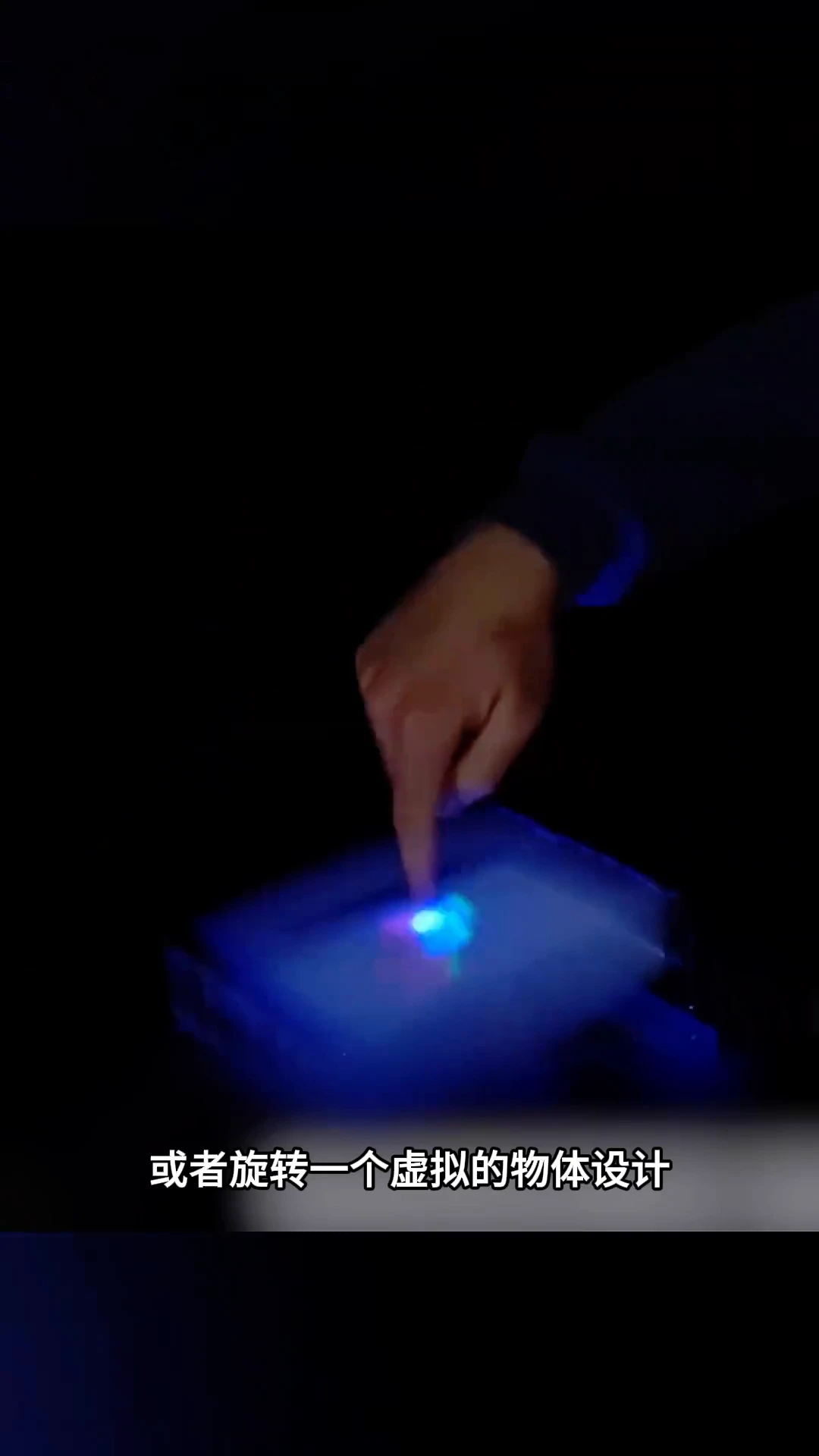 This volumetric display allows you to interact with objects in a digital way